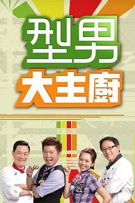 美食之旅海报